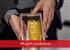 حراج شمش طلای ایران در 16 شهریور 1404